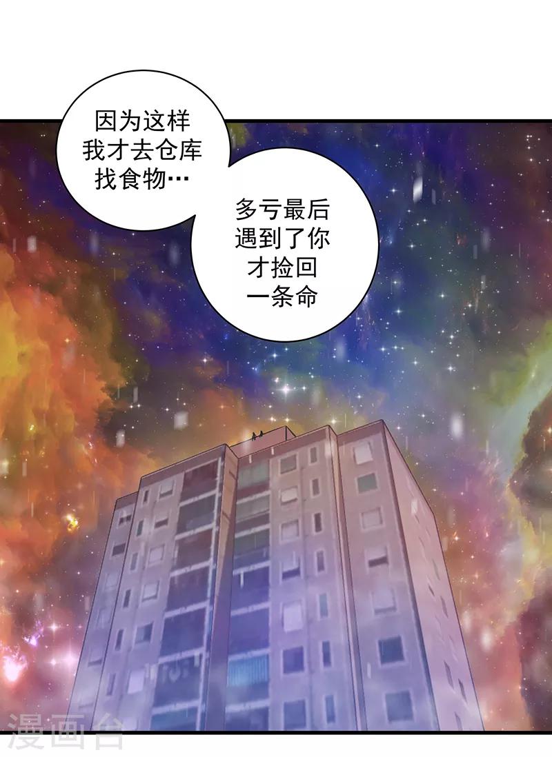 《放逐之境》第6话 新安全屋 第8页