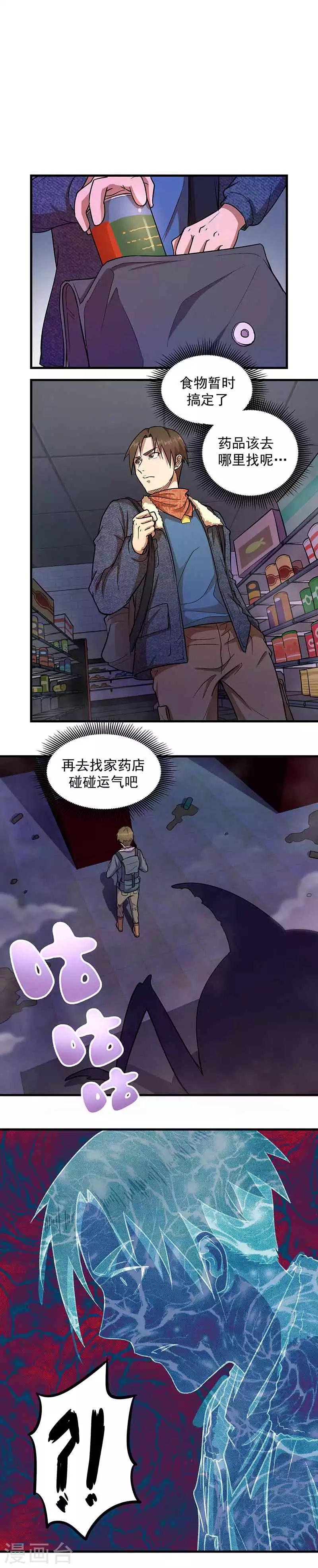 《放逐之境》第4话 仓皇逃命 第10页
