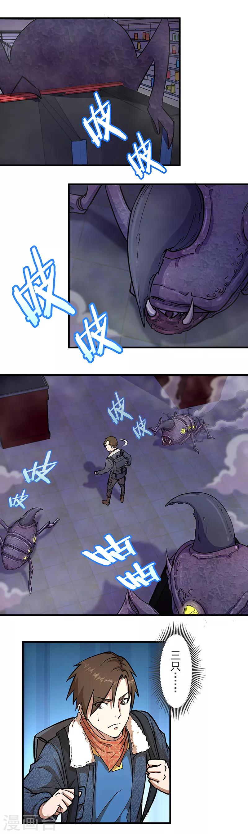 《放逐之境》第4话 仓皇逃命 第14页