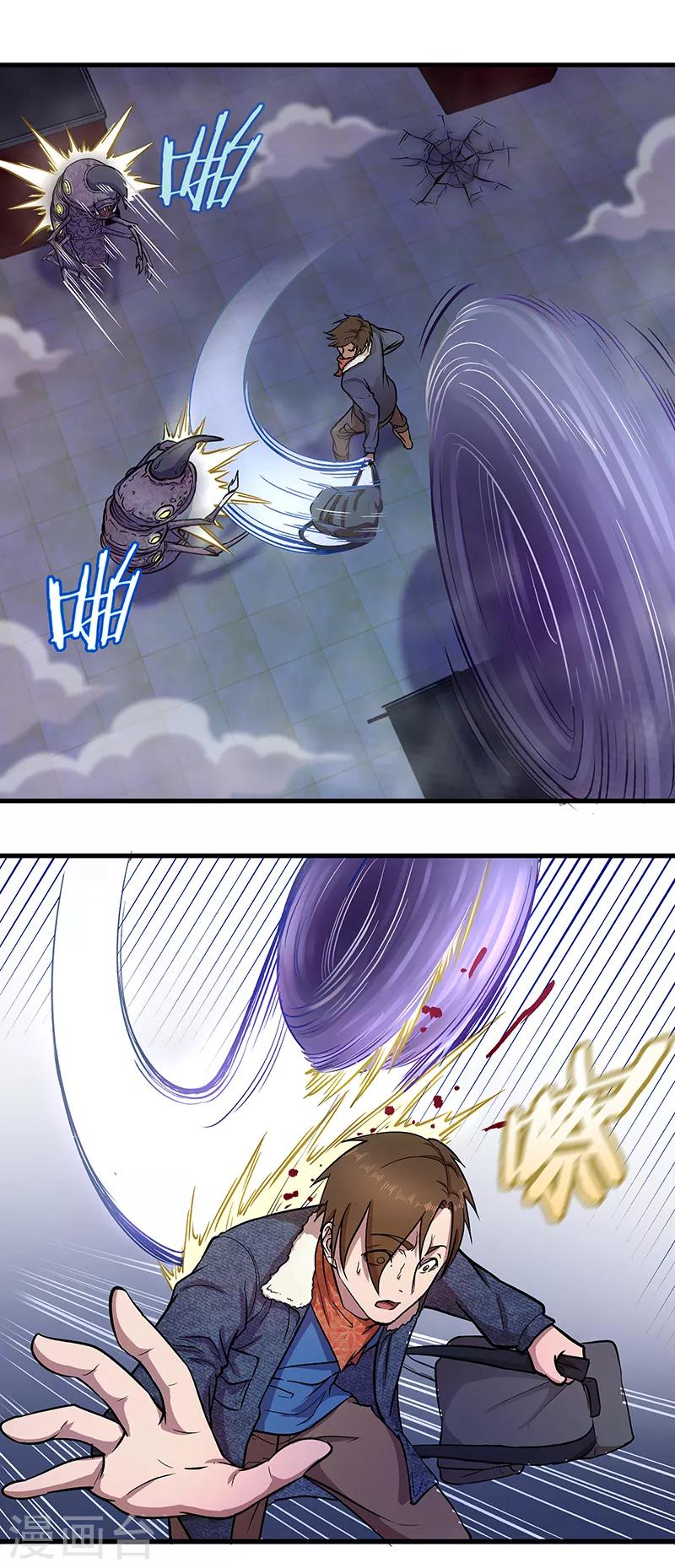 《放逐之境》第4话 仓皇逃命 第16页