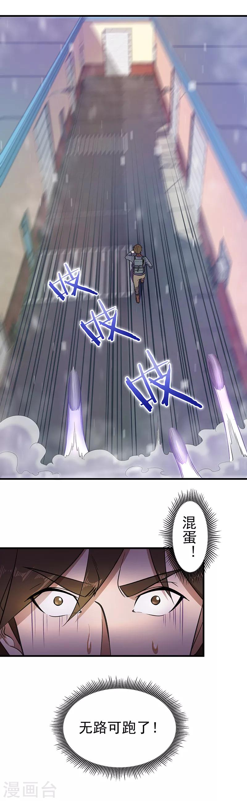 《放逐之境》第4话 仓皇逃命 第23页