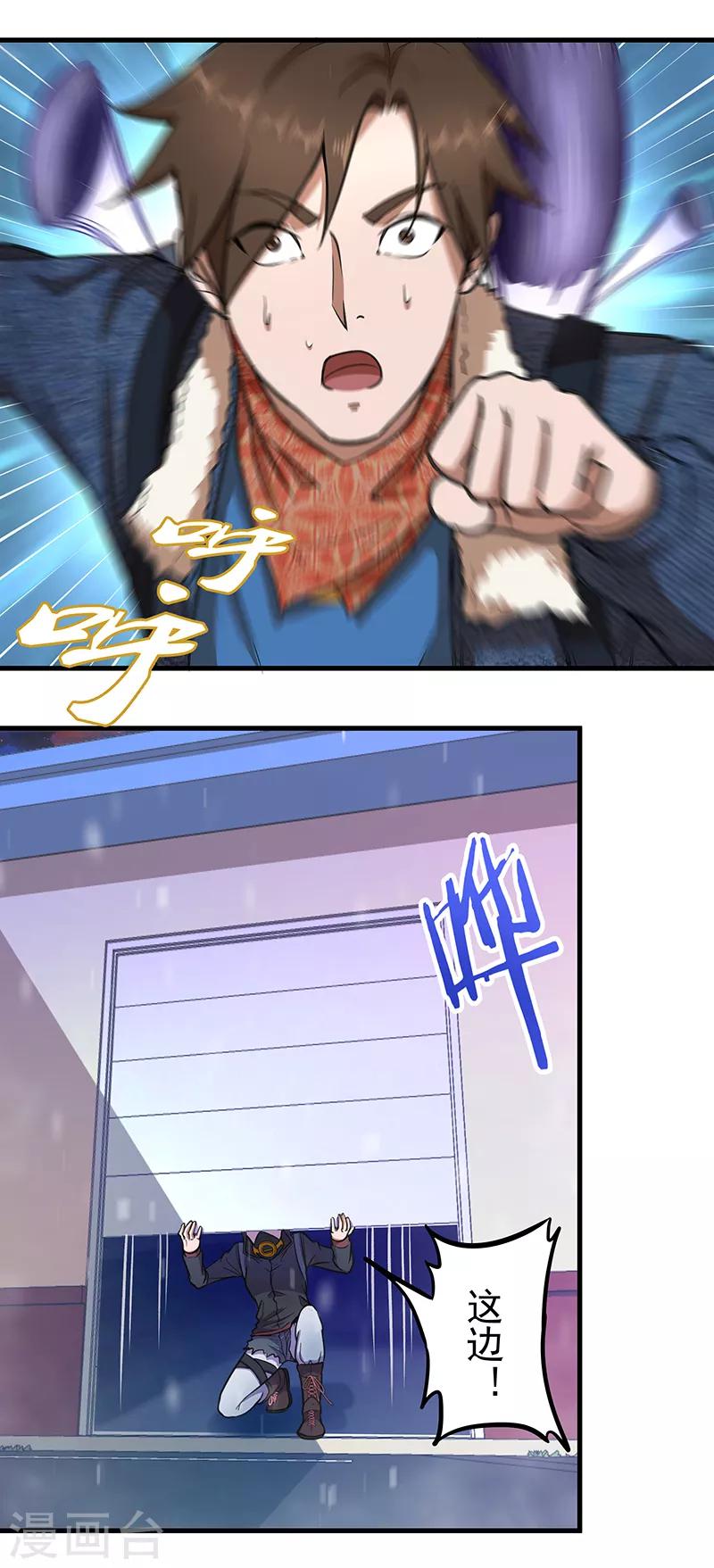 《放逐之境》第4话 仓皇逃命 第25页