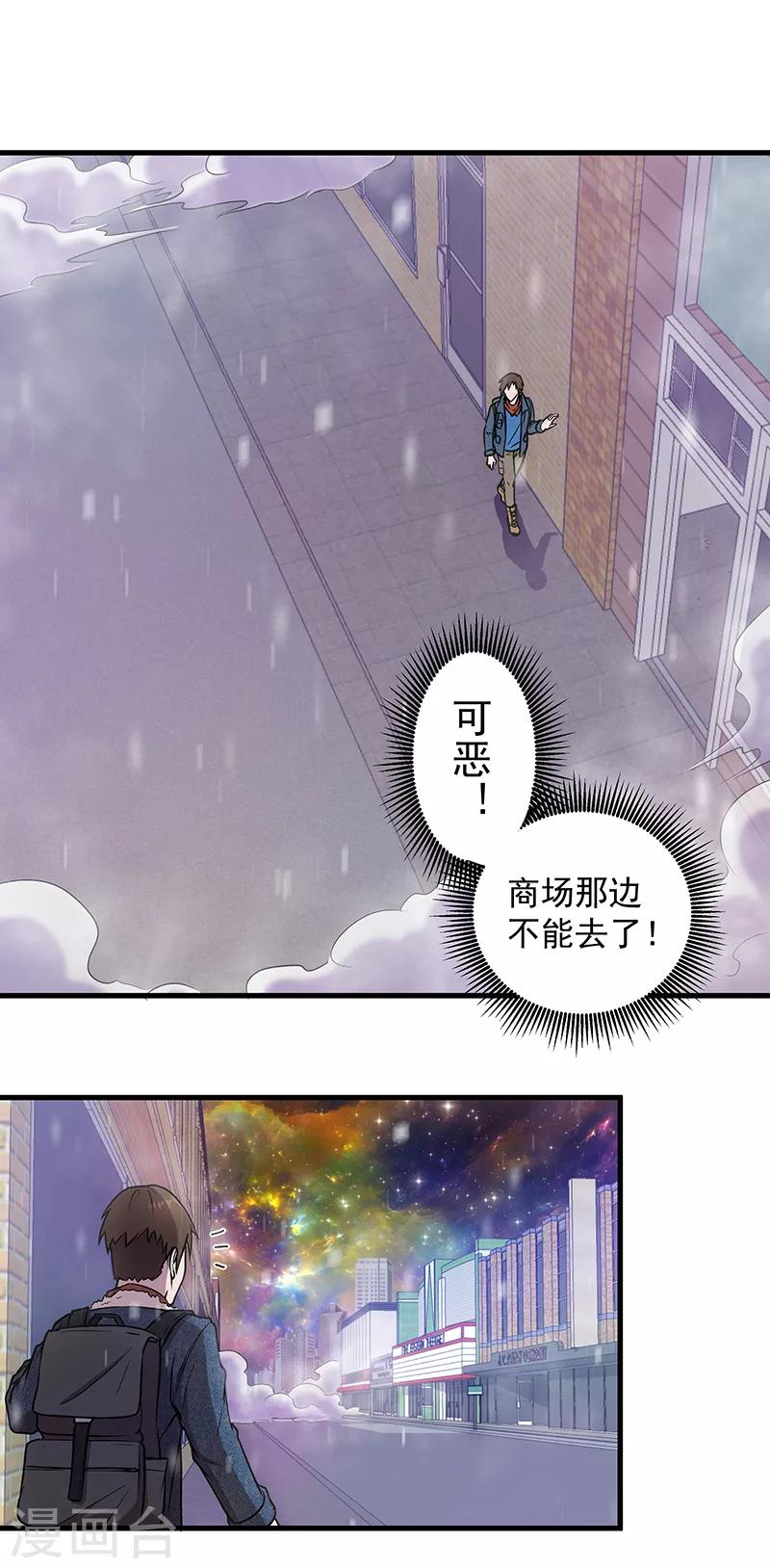 《放逐之境》第4话 仓皇逃命 第3页