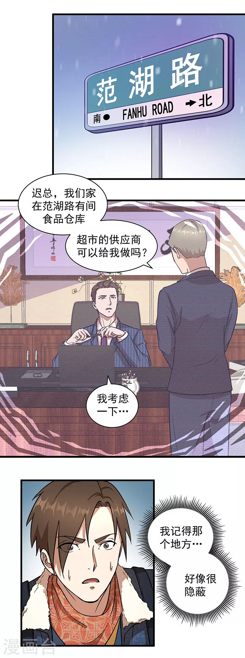 《放逐之境》第4话 仓皇逃命 第4页