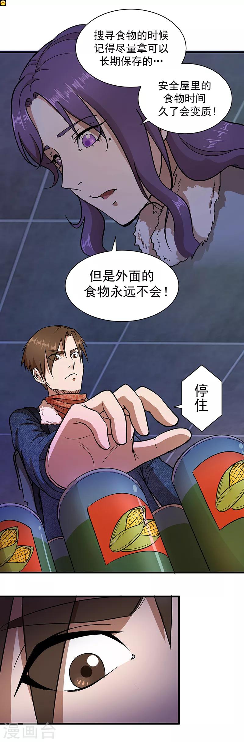 《放逐之境》第4话 仓皇逃命 第9页