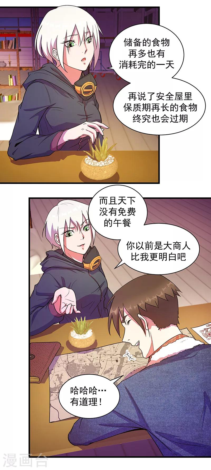 《放逐之境》第7话 我们的世界 第10页
