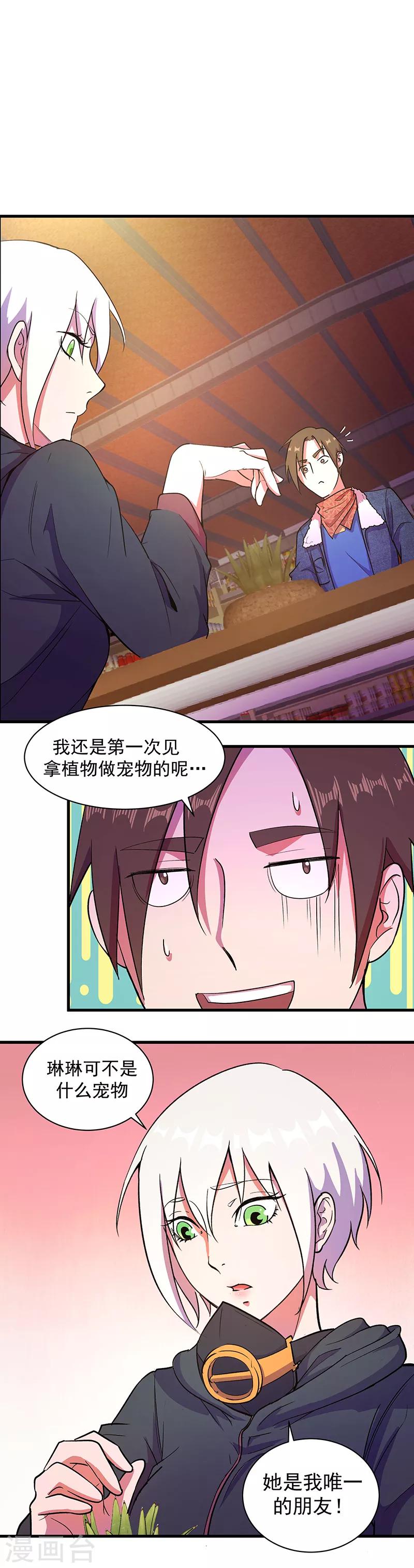 《放逐之境》第7话 我们的世界 第11页