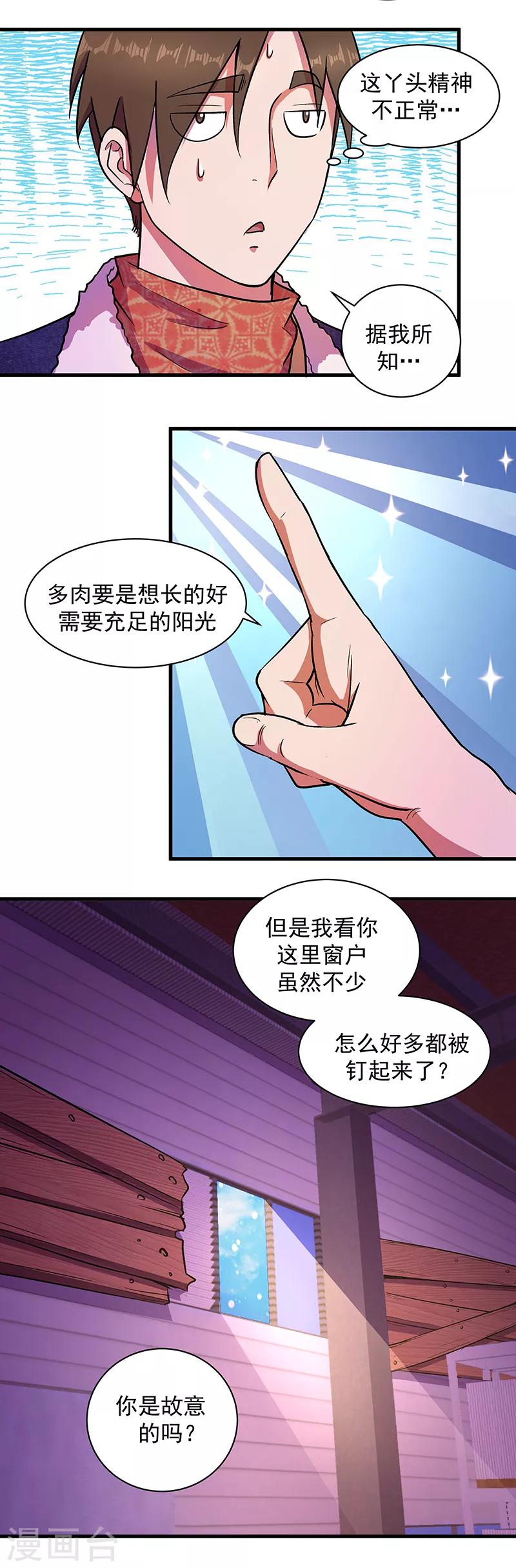 《放逐之境》第7话 我们的世界 第12页