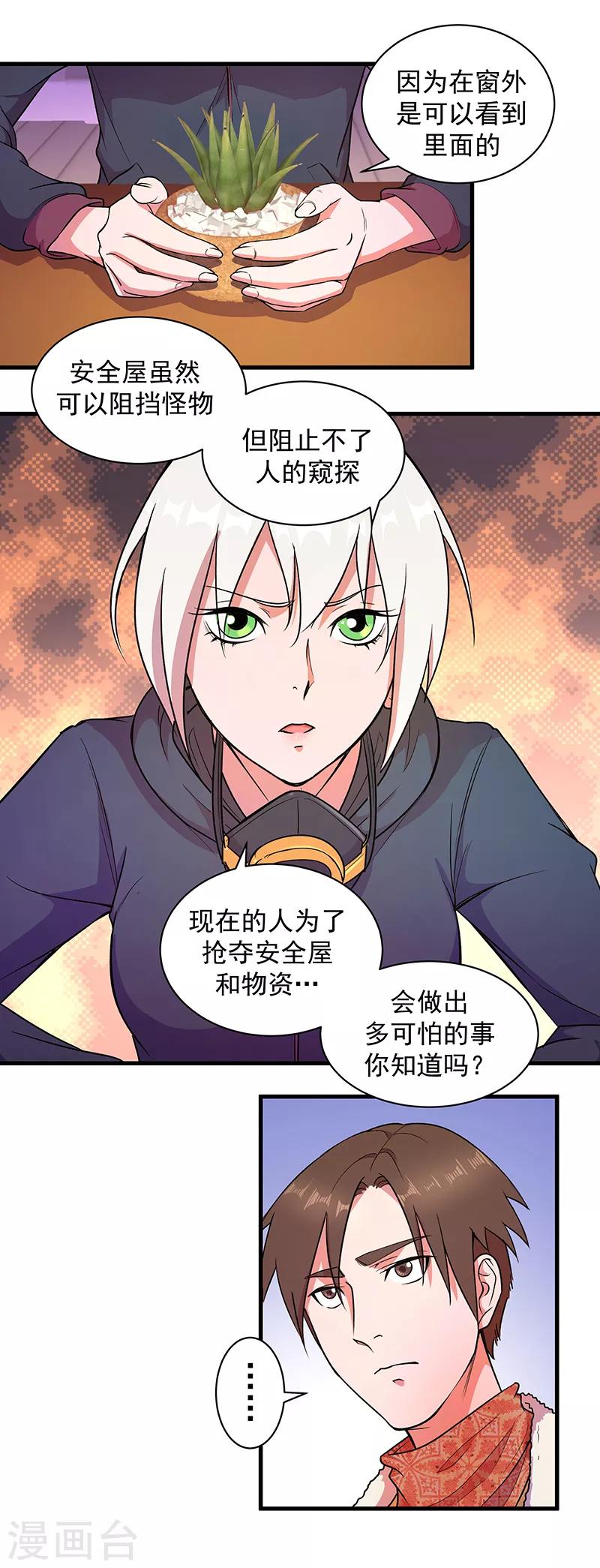 《放逐之境》第7话 我们的世界 第13页