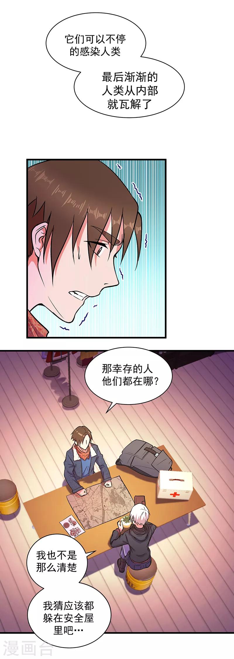 《放逐之境》第7话 我们的世界 第15页