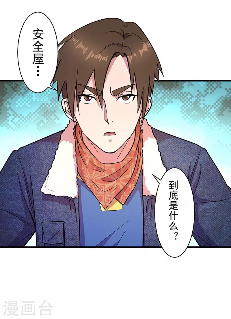 《放逐之境》第7话 我们的世界 第16页