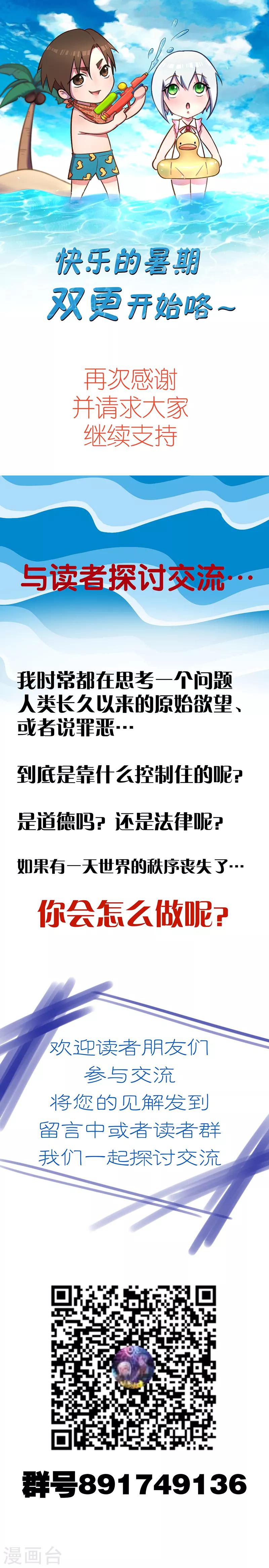 《放逐之境》第7话 我们的世界 第17页