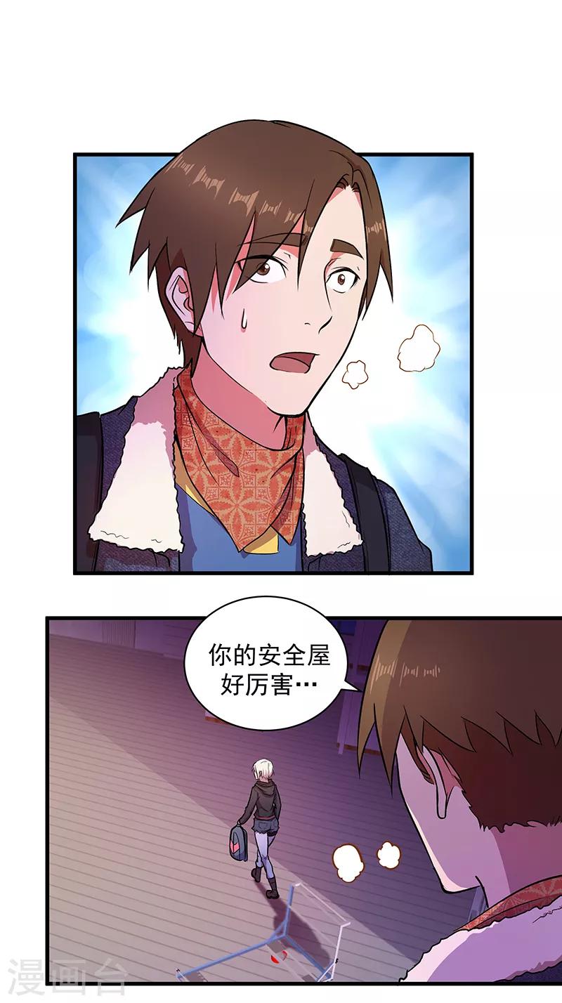 《放逐之境》第7话 我们的世界 第2页