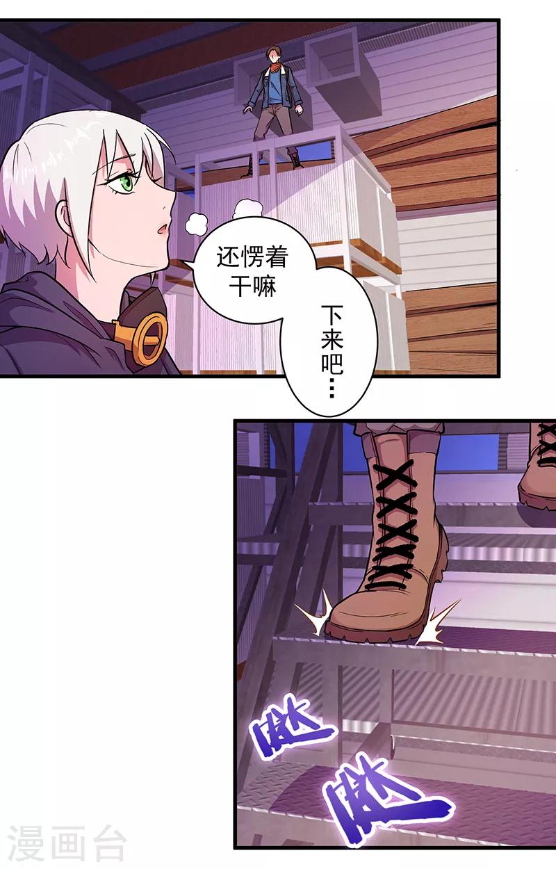 《放逐之境》第7话 我们的世界 第3页
