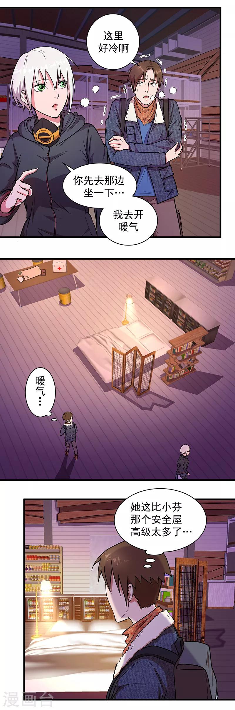 《放逐之境》第7话 我们的世界 第4页