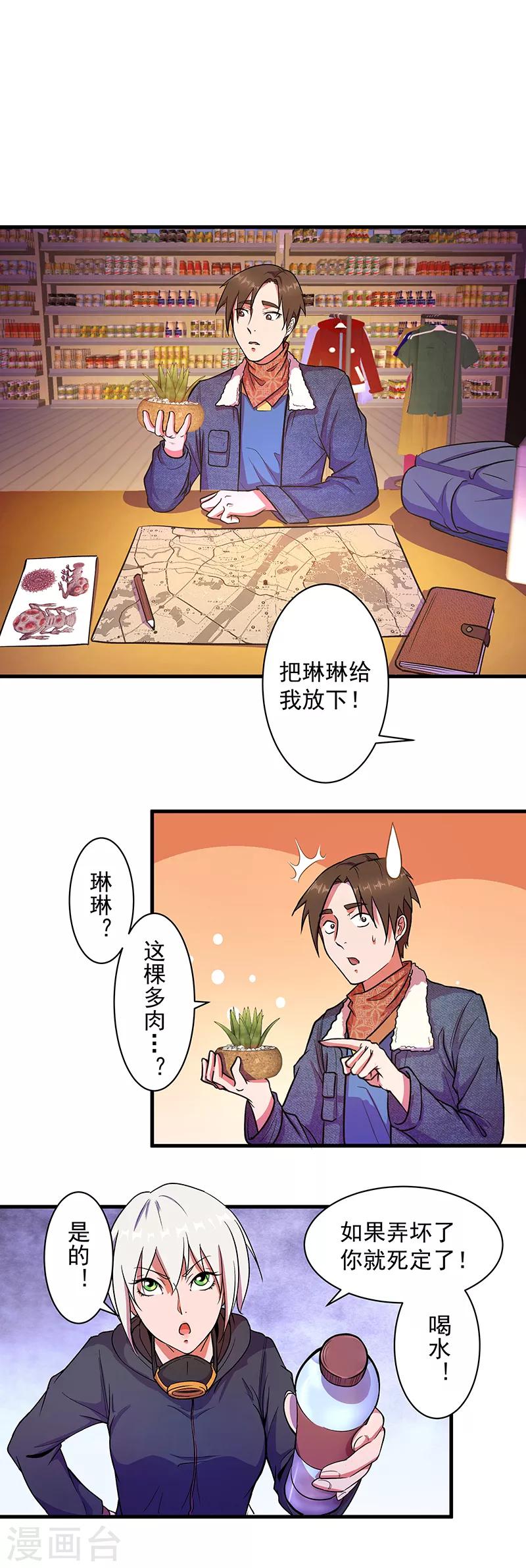 《放逐之境》第7话 我们的世界 第8页