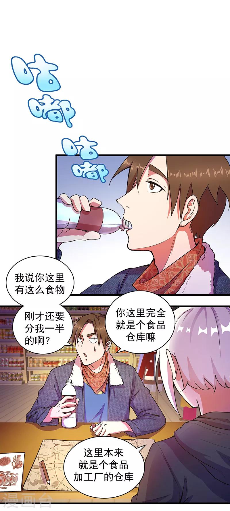 《放逐之境》第7话 我们的世界 第9页