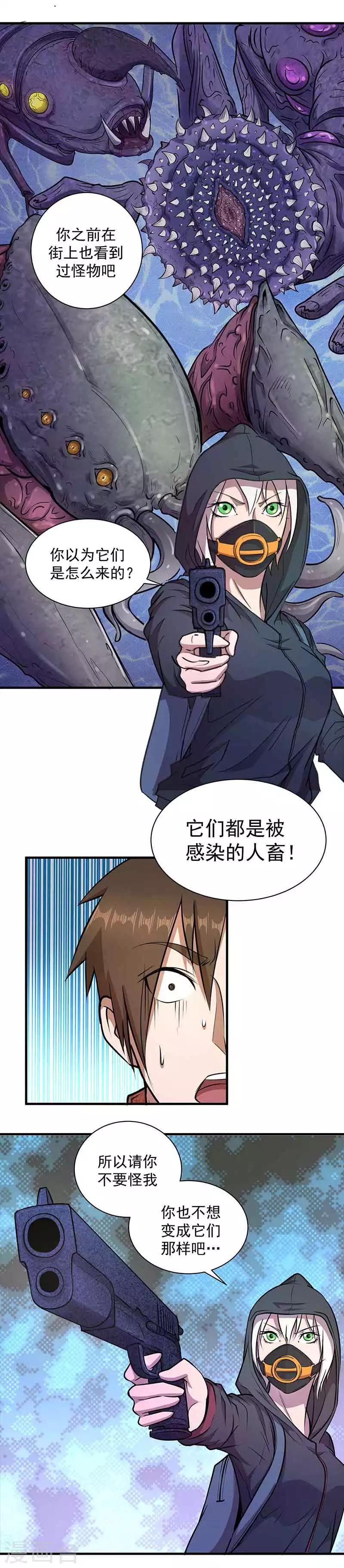 《放逐之境》第5话 神秘女子 第15页