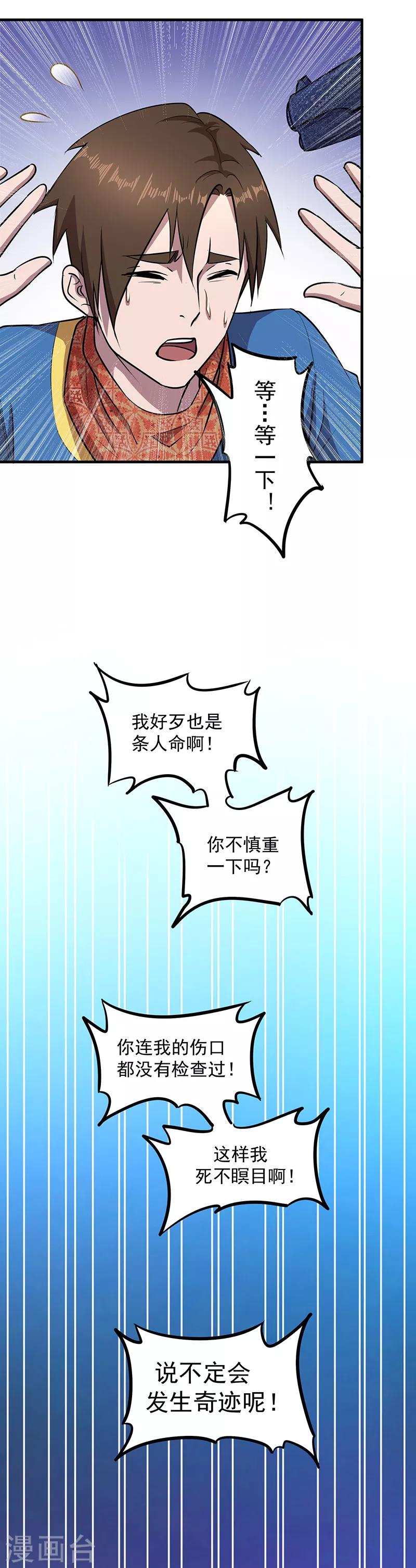 《放逐之境》第5话 神秘女子 第16页
