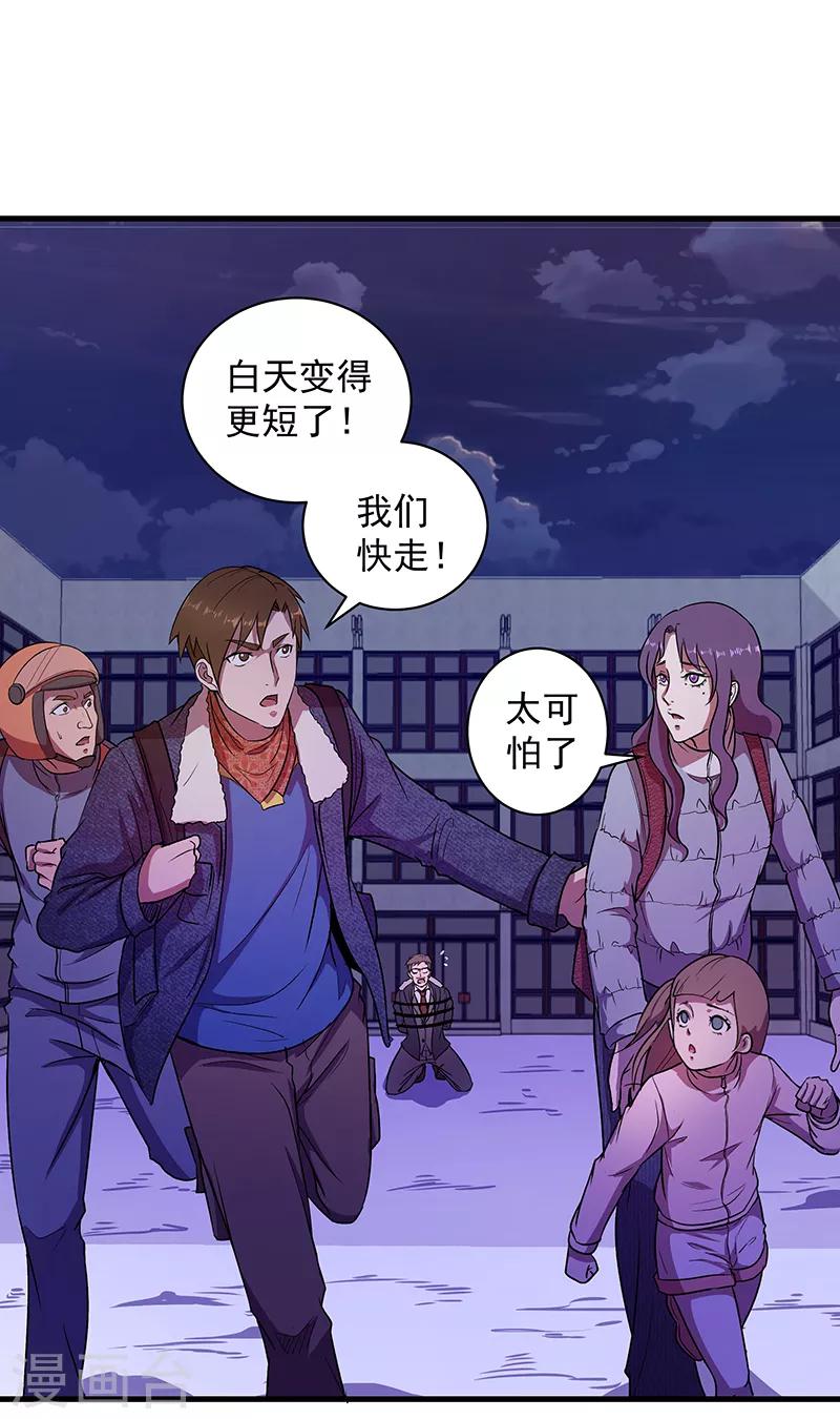 《放逐之境》第11话 唇枪舌战 第10页