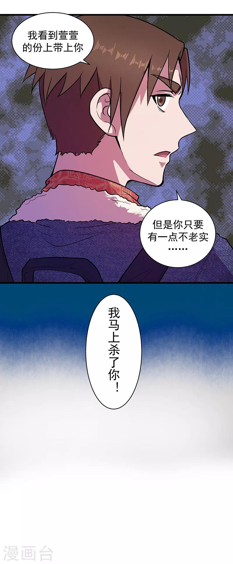 《放逐之境》第11话 唇枪舌战 第12页