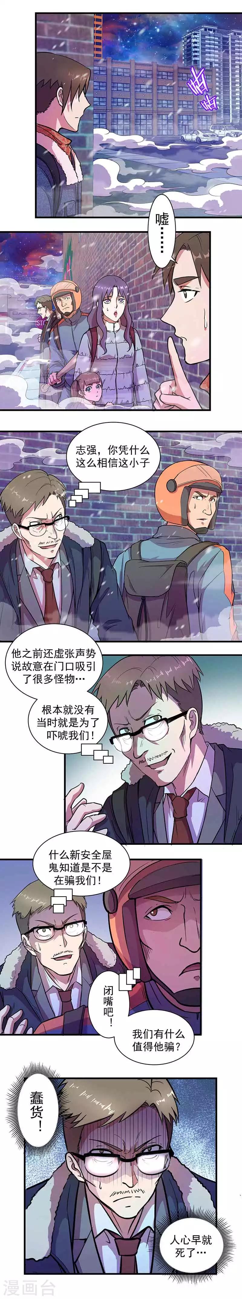 《放逐之境》第11话 唇枪舌战 第14页