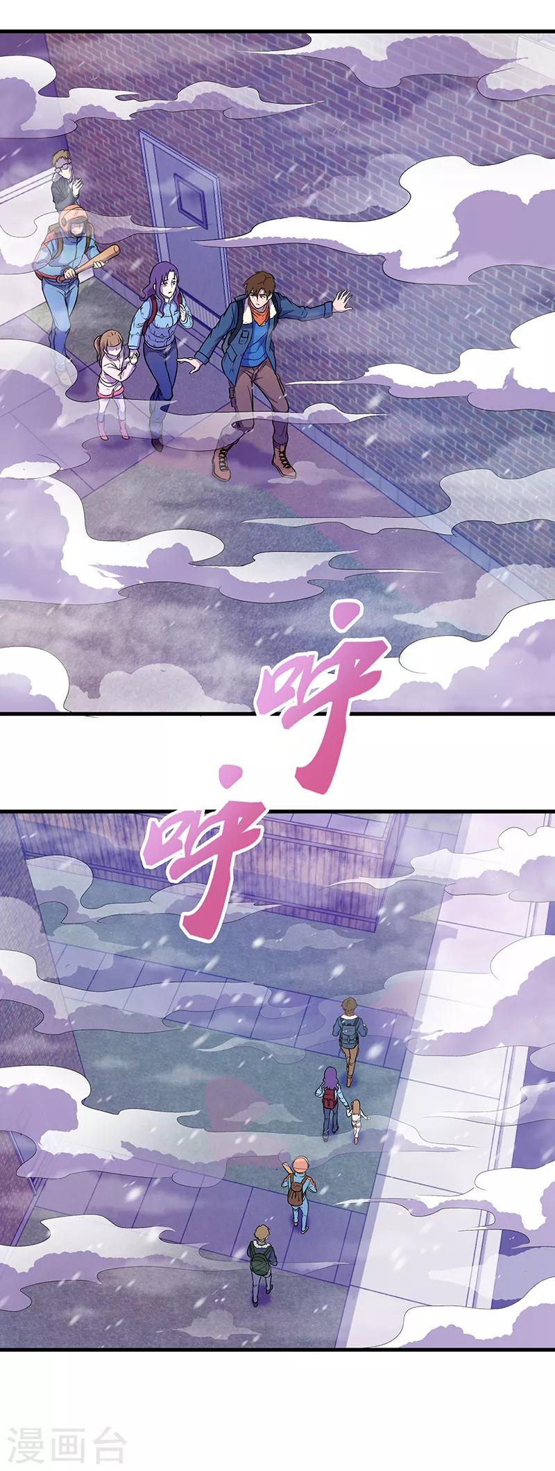 《放逐之境》第11话 唇枪舌战 第16页
