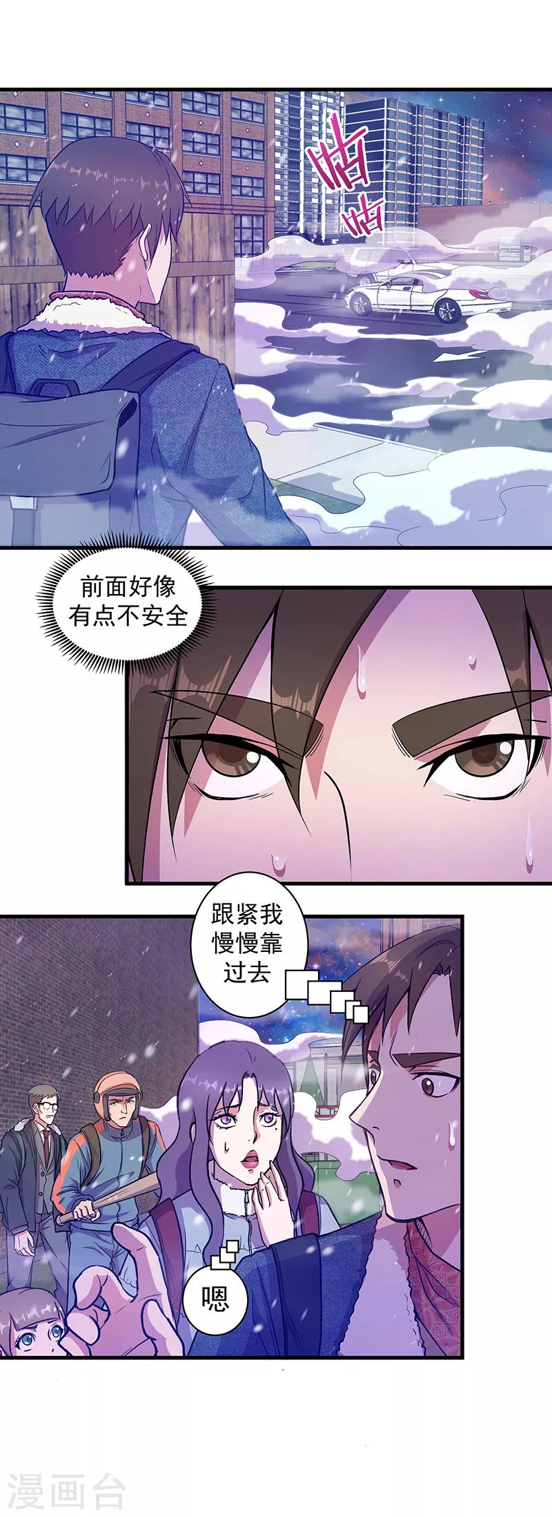 《放逐之境》第11话 唇枪舌战 第17页