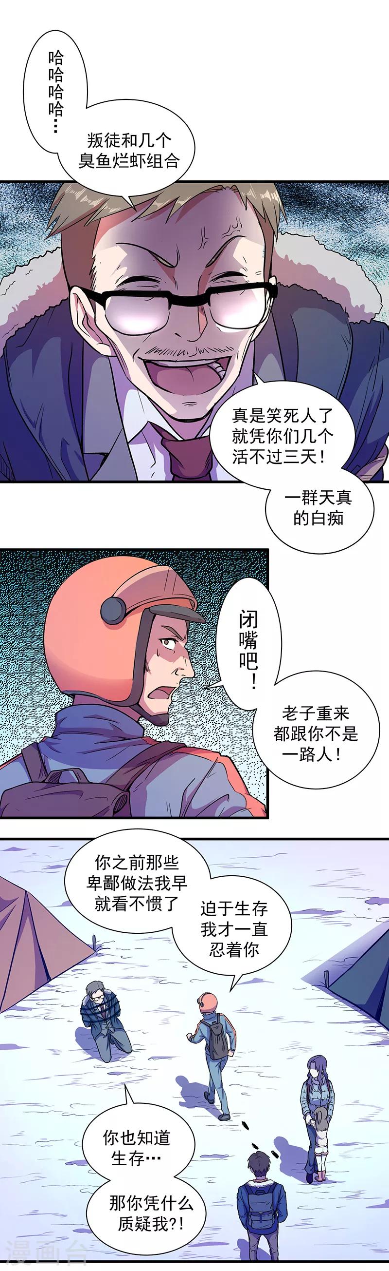 《放逐之境》第11话 唇枪舌战 第2页