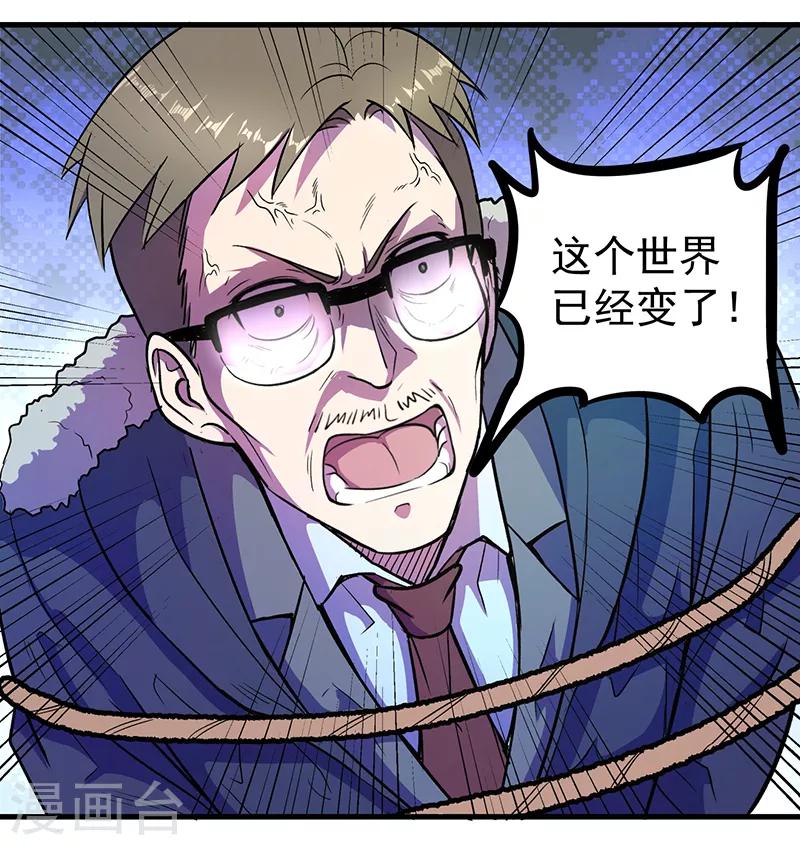 《放逐之境》第11话 唇枪舌战 第3页