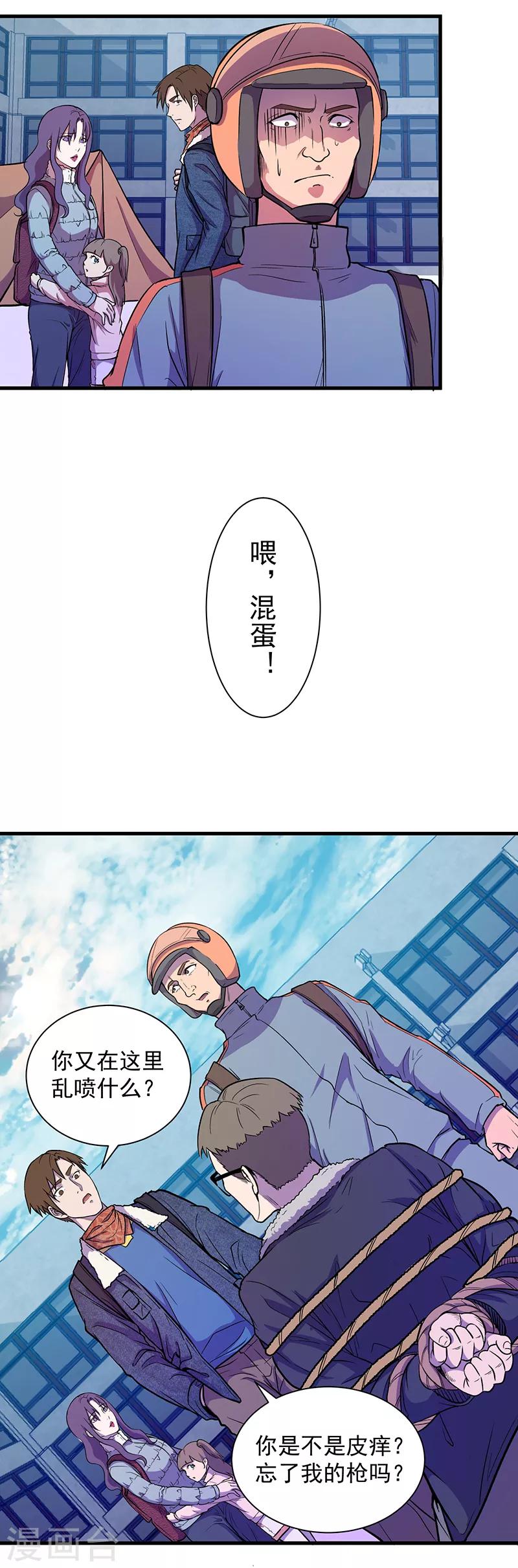 《放逐之境》第11话 唇枪舌战 第5页
