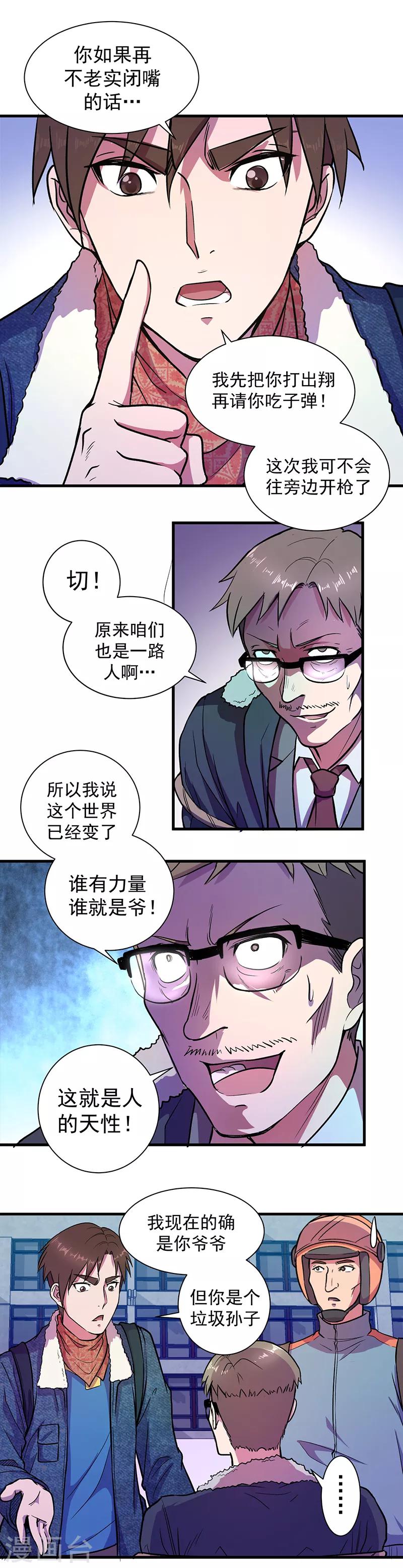《放逐之境》第11话 唇枪舌战 第6页