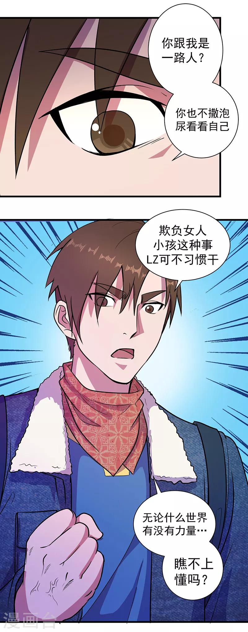 《放逐之境》第11话 唇枪舌战 第7页