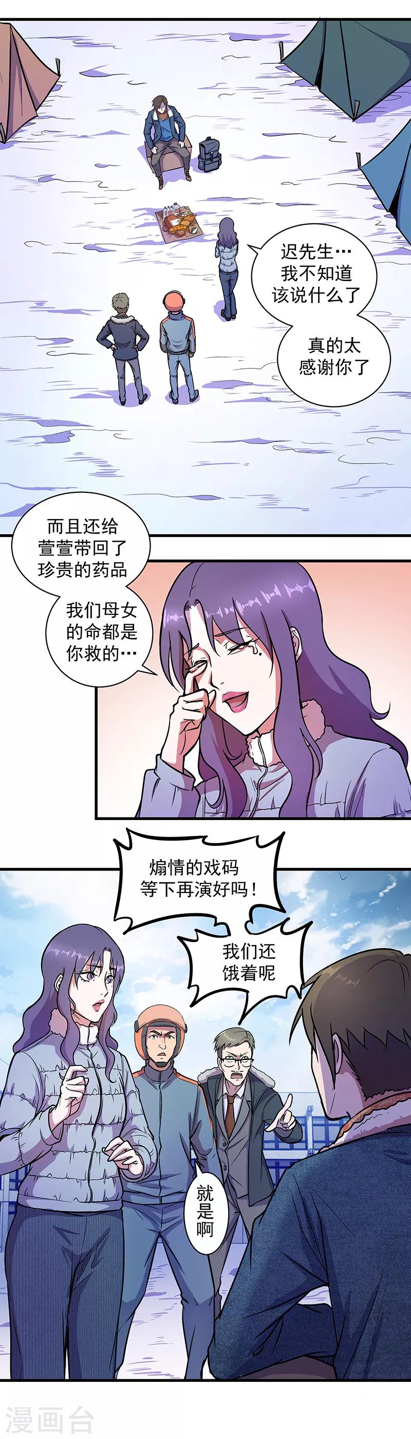 《放逐之境》第9话 即将消亡的安全屋 第10页