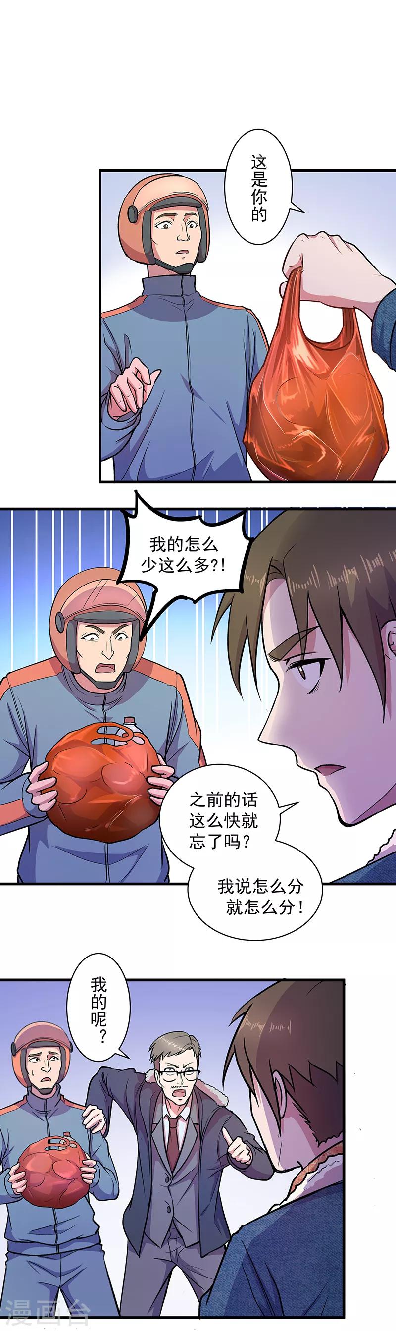 《放逐之境》第9话 即将消亡的安全屋 第11页