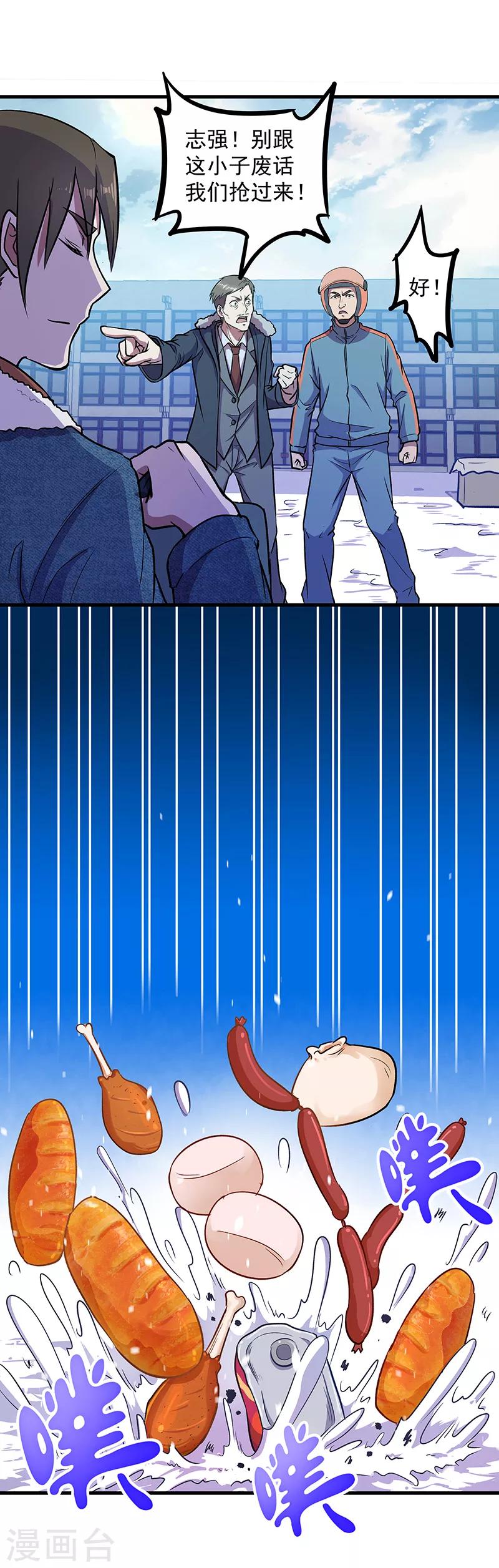 《放逐之境》第9话 即将消亡的安全屋 第2页
