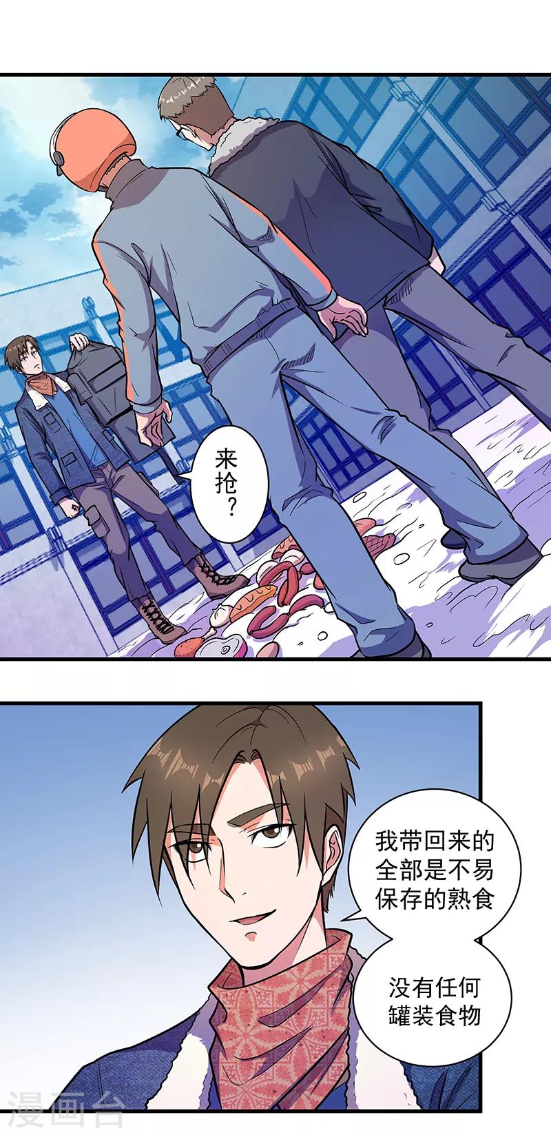 《放逐之境》第9话 即将消亡的安全屋 第3页