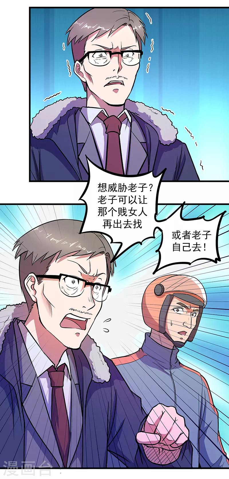 《放逐之境》第9话 即将消亡的安全屋 第4页