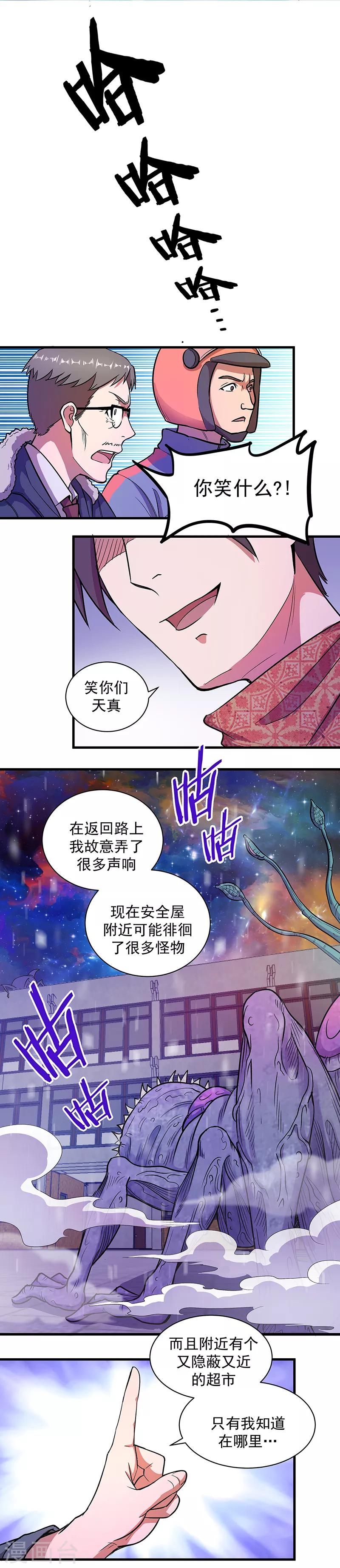 《放逐之境》第9话 即将消亡的安全屋 第5页