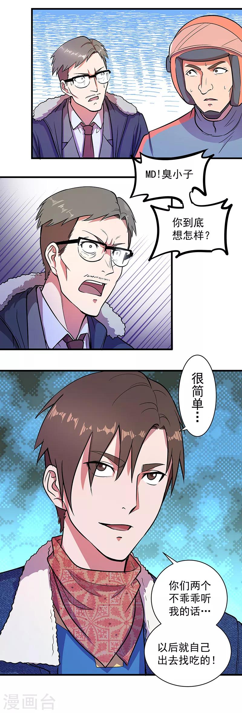 《放逐之境》第9话 即将消亡的安全屋 第6页