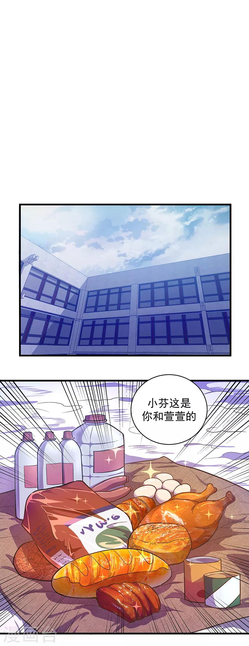 《放逐之境》第9话 即将消亡的安全屋 第8页