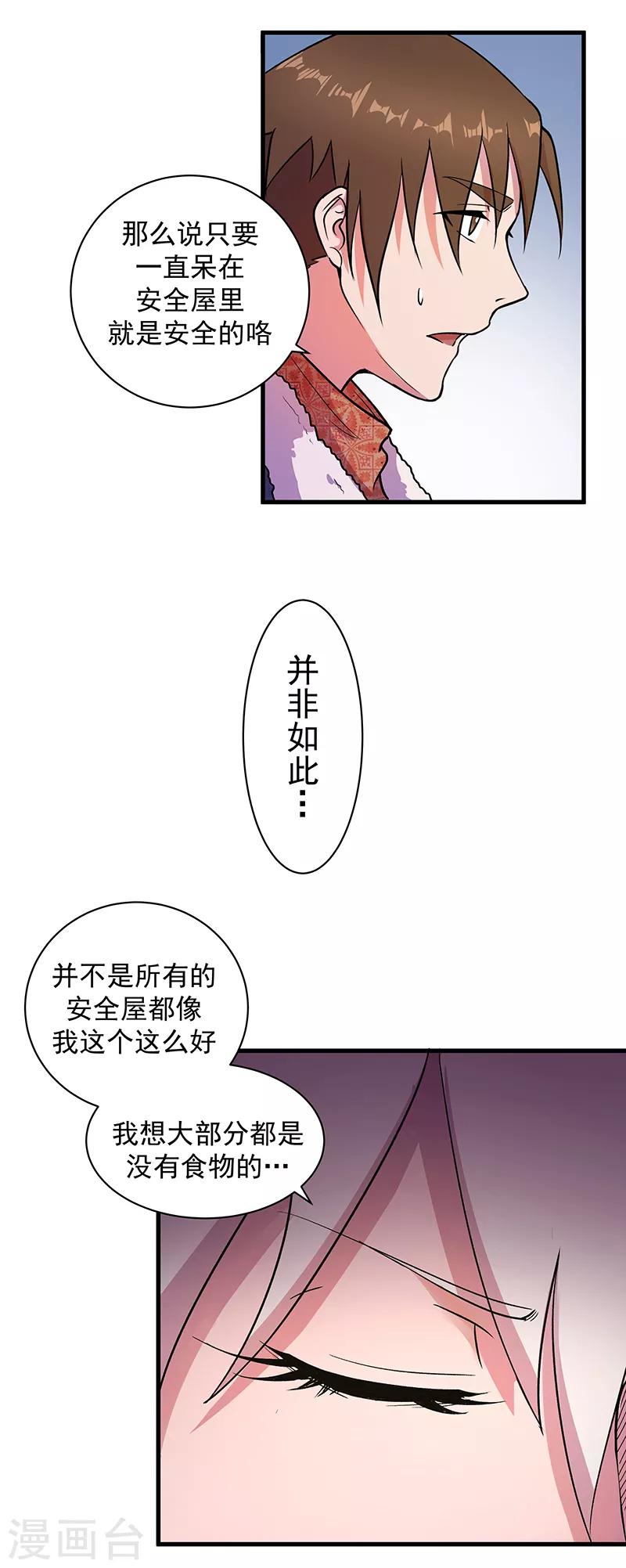 《放逐之境》第8话 一个交易 第3页