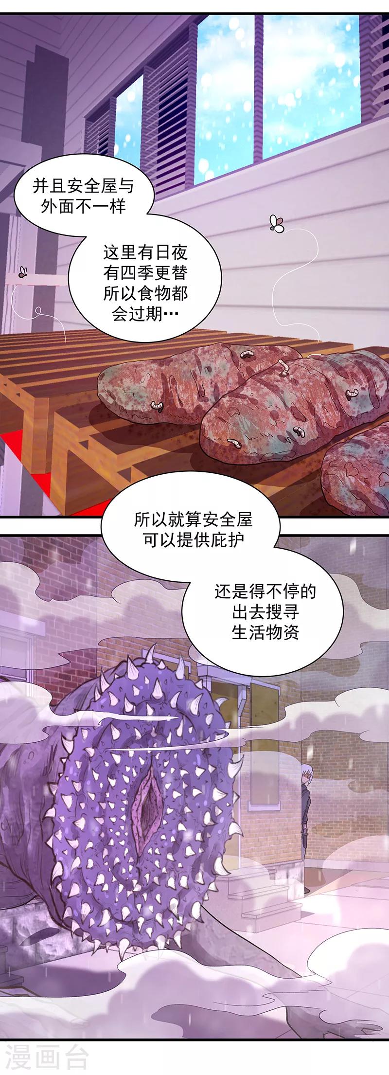 《放逐之境》第8话 一个交易 第4页