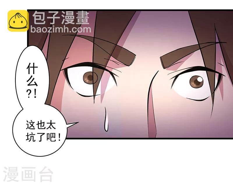 《放逐之境》第8话 一个交易 第6页
