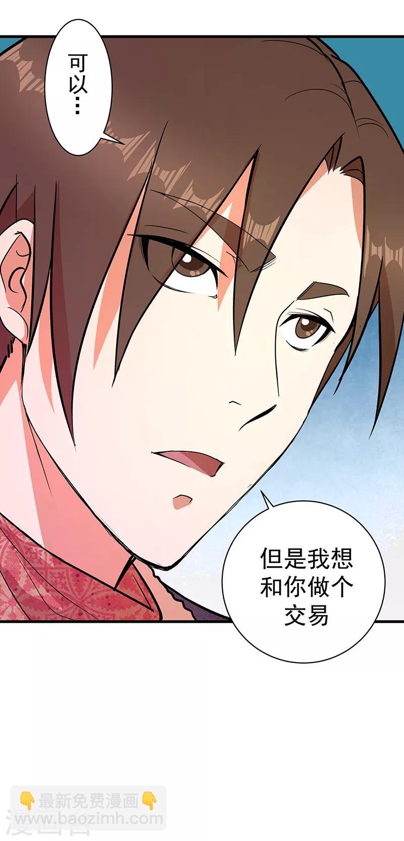 《放逐之境》第8话 一个交易 第9页