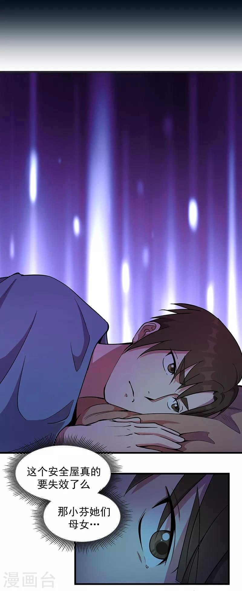 《放逐之境》第10话 夜袭 第11页