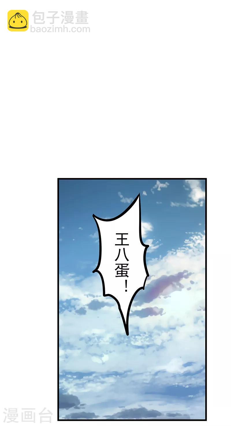 《放逐之境》第10话 夜袭 第23页