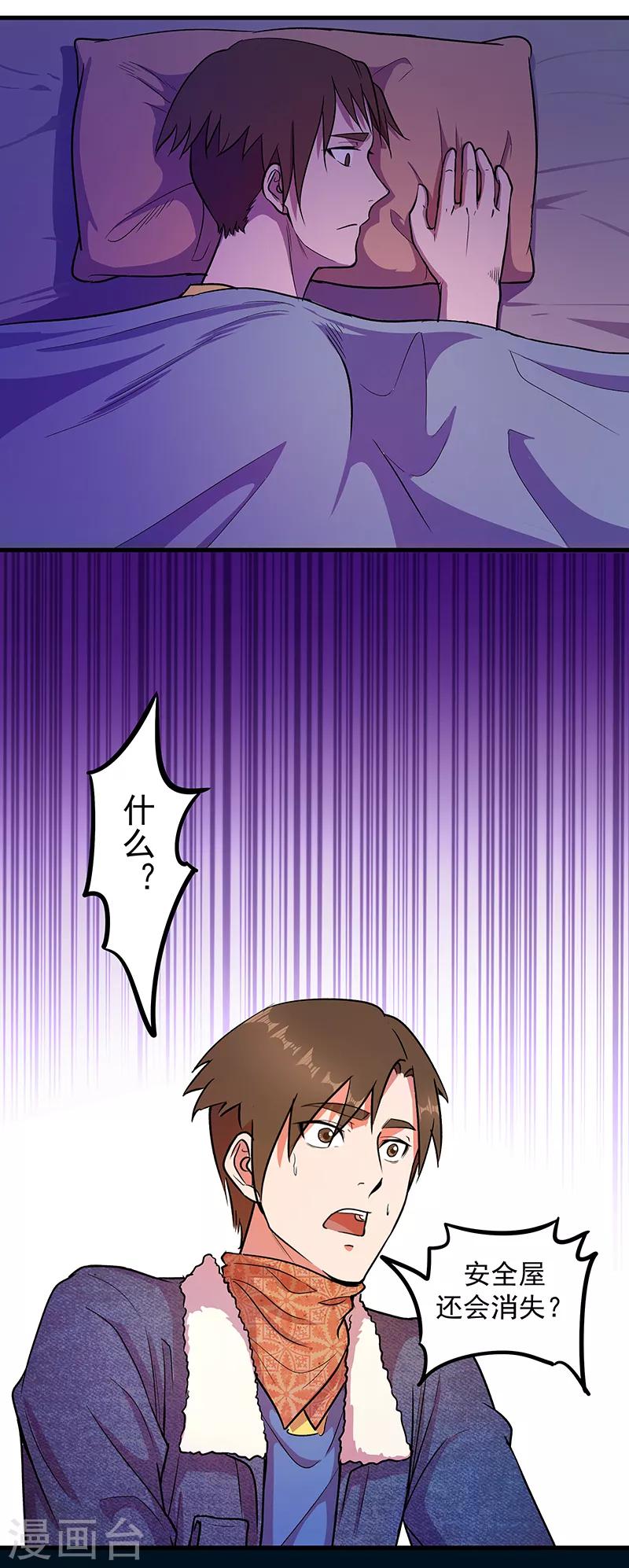 《放逐之境》第10话 夜袭 第5页