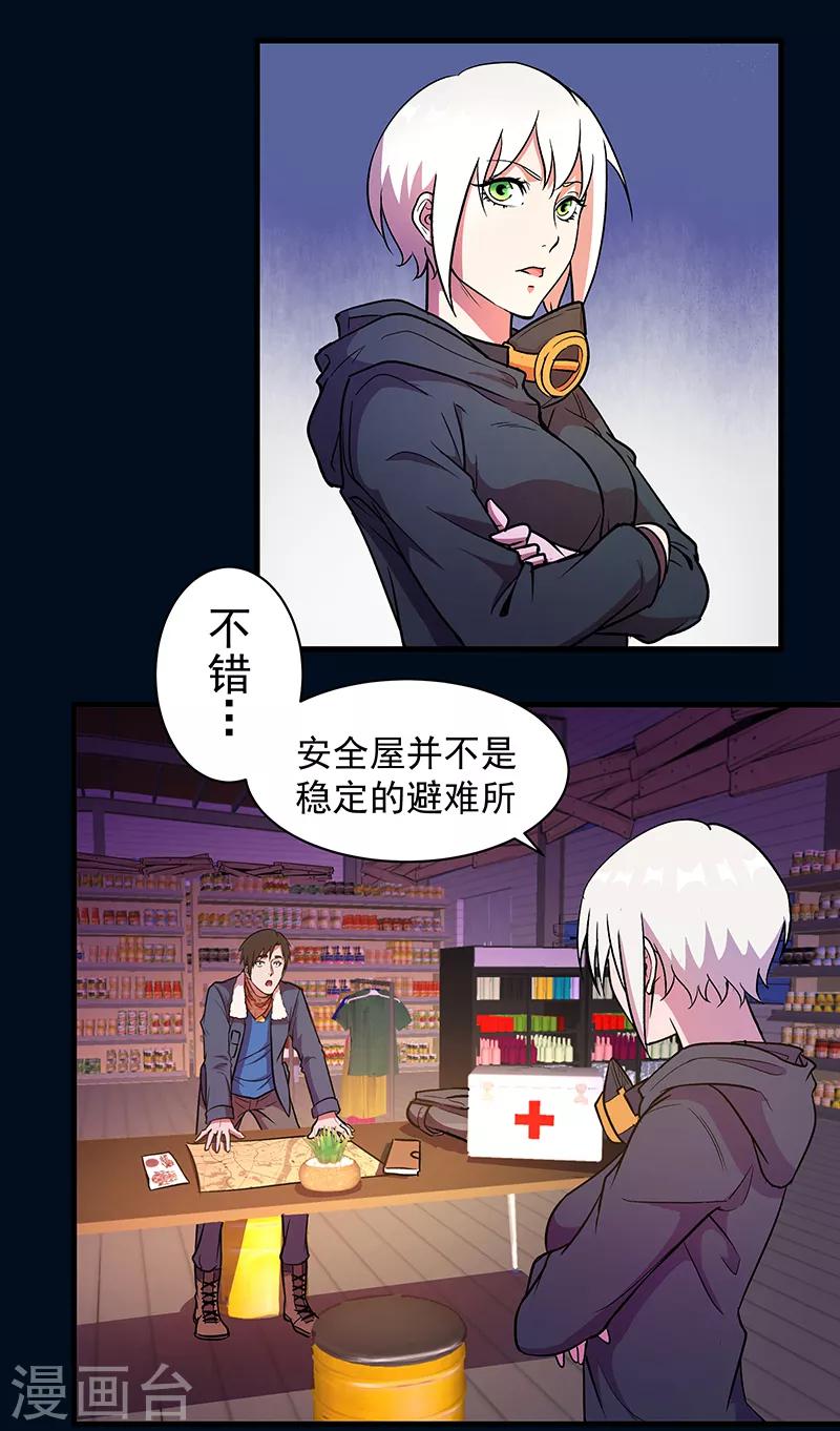 《放逐之境》第10话 夜袭 第6页