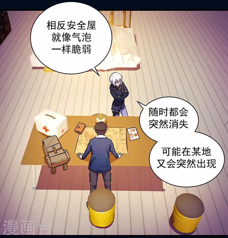 《放逐之境》第10话 夜袭 第7页